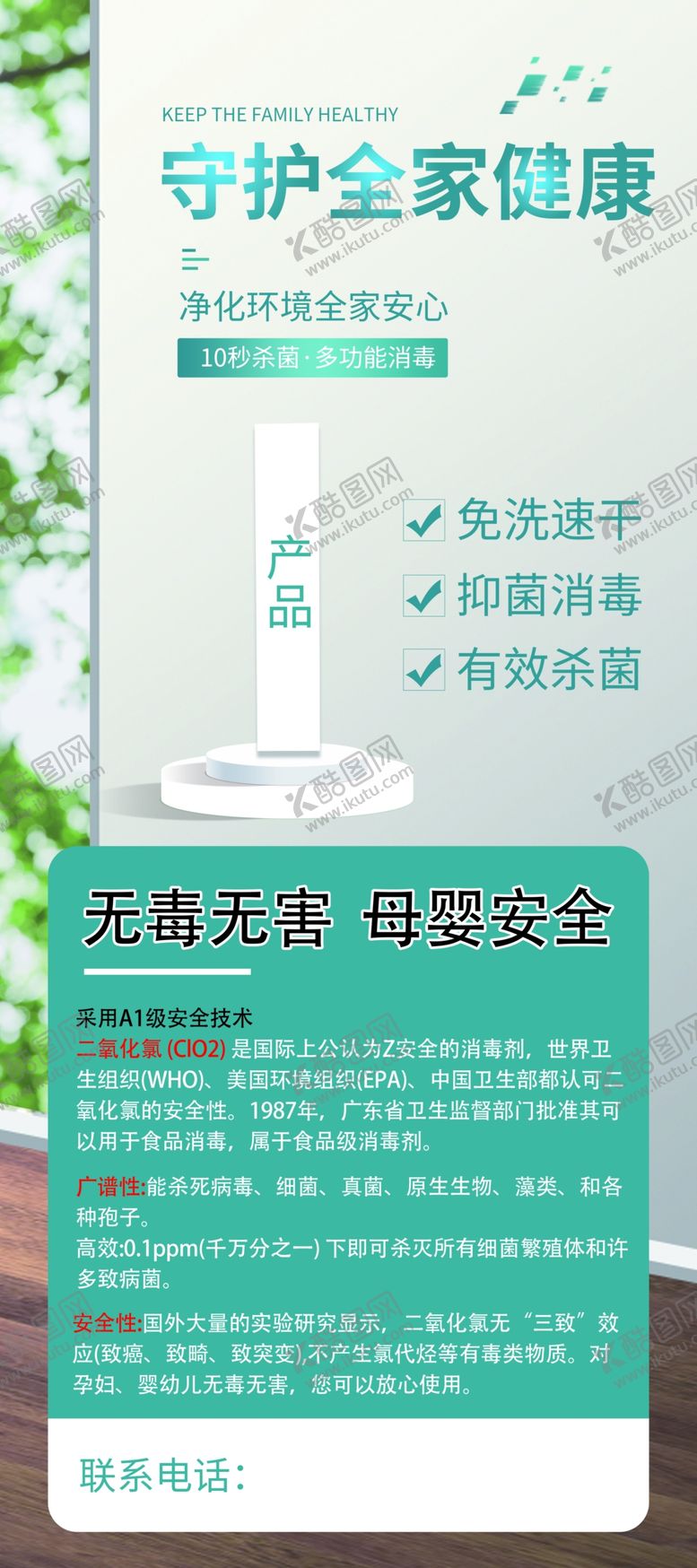 编号：71257303012240268119【酷图网】源文件下载-除菌消毒剂