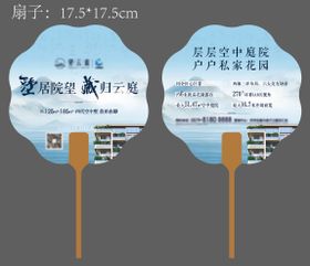 地产国风扇子