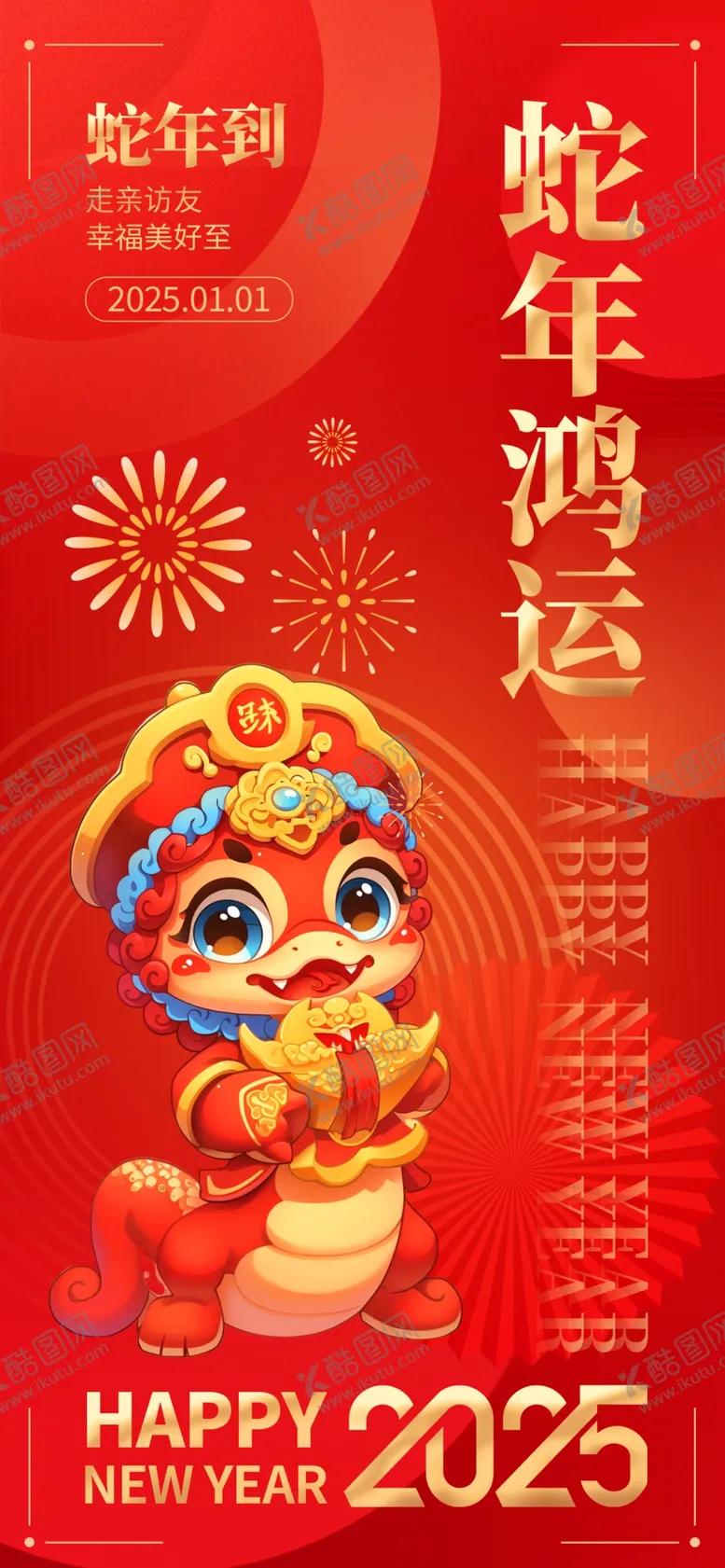 编号：75244101271635431286【酷图网】源文件下载-蛇年海报