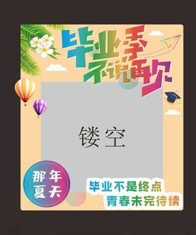 毕业展板