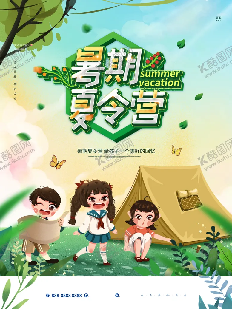 编号：45261309130919415784【酷图网】源文件下载-夏令营海报暑假亲子游亲子训练