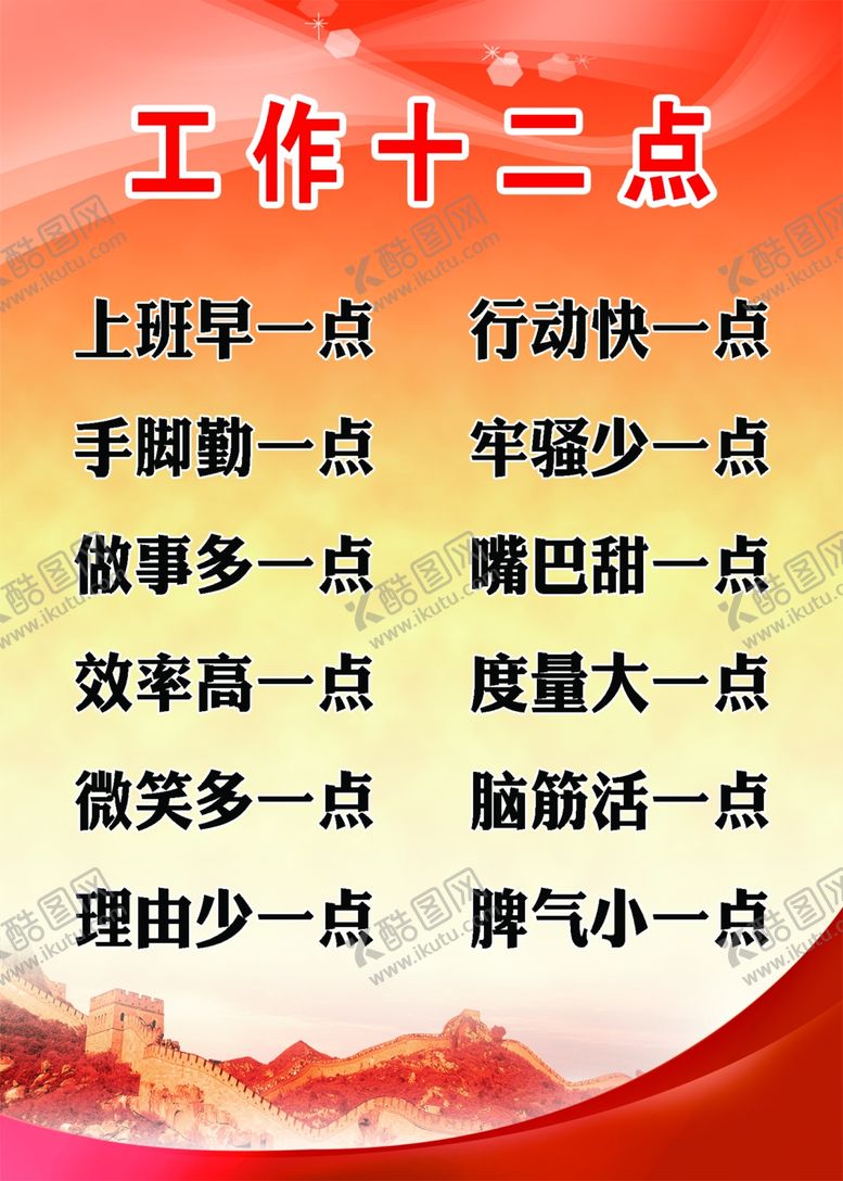 编号：91708205011804312582【酷图网】源文件下载-工作十二点公司文化