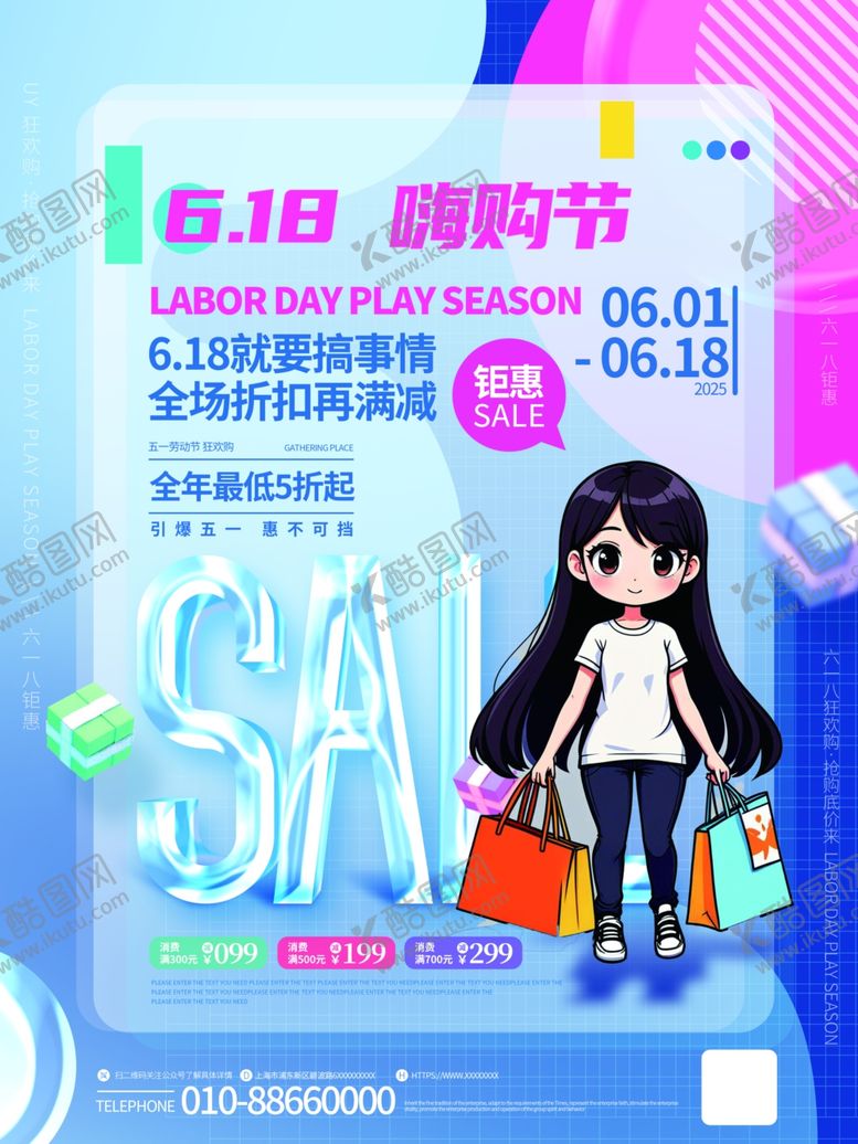 编号：97026607011958059965【酷图网】源文件下载-618购物节促销海报