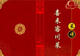 精装菜单