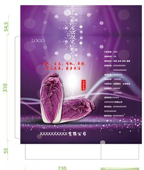 紫白菜包装
