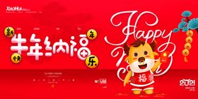 牛年纳福新年广告海报设计