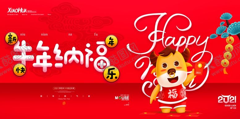 编号：65919407060754586897【酷图网】源文件下载-牛年纳福
