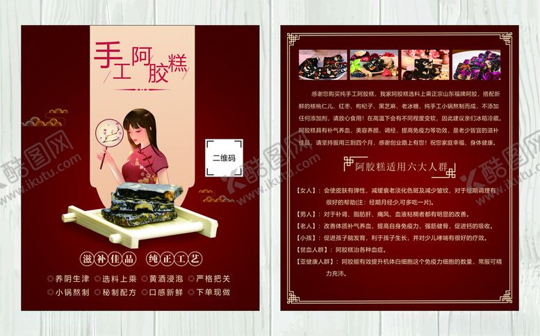 编号：86052711251913029636【酷图网】源文件下载-阿胶糕卡片