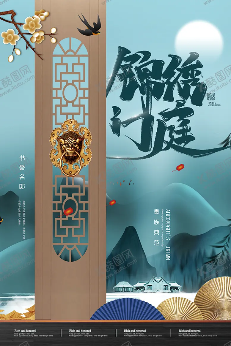 编号：65872009150218540472【酷图网】源文件下载-房地产海报 