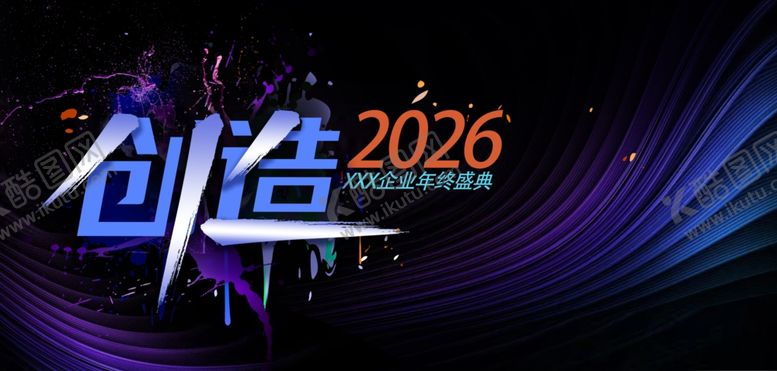编号：40875204082218478663【酷图网】源文件下载-年会展板