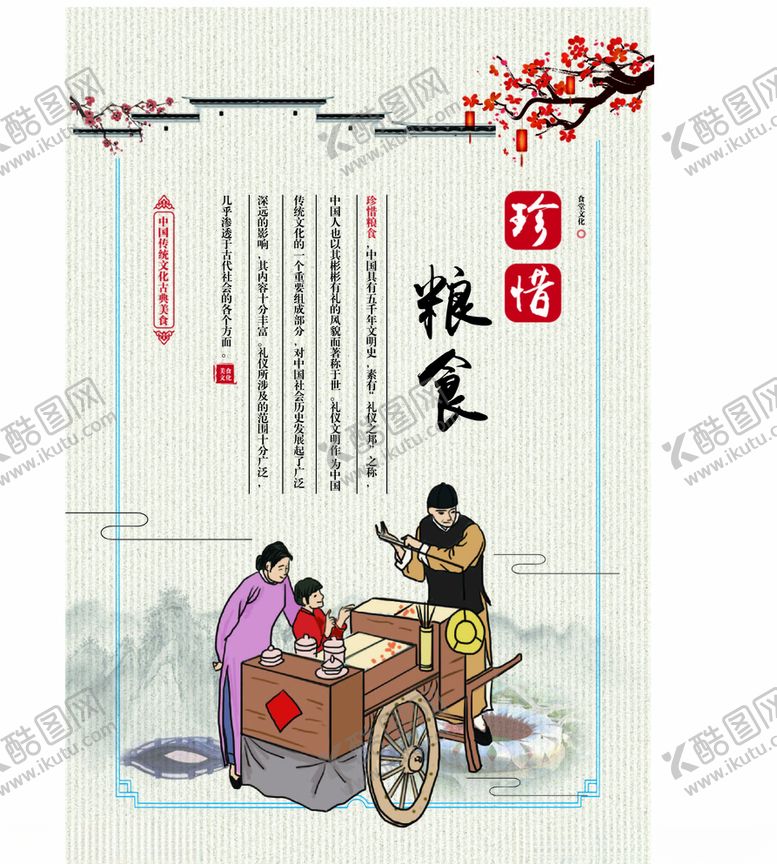 编号：32920909240941322325【酷图网】源文件下载-珍惜粮食