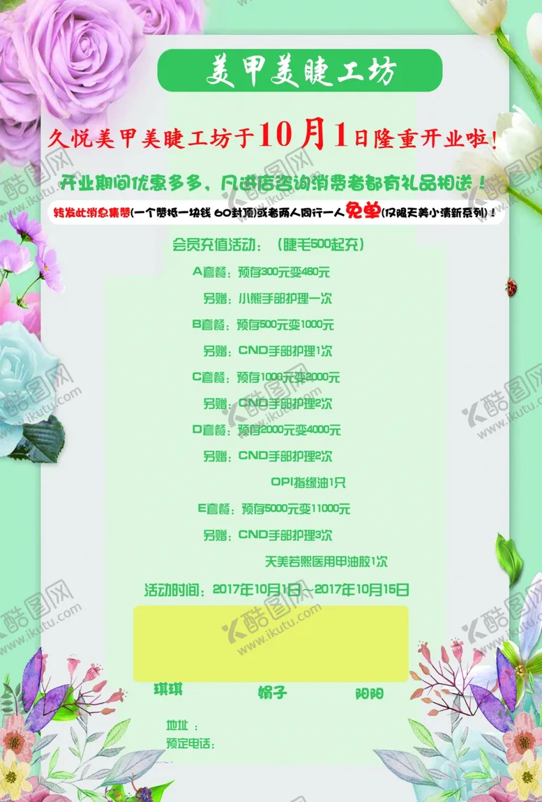 编号：74829006251403301118【酷图网】源文件下载-美容宣传单