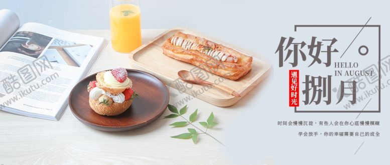 编号：89041009130608531085【酷图网】源文件下载-八月