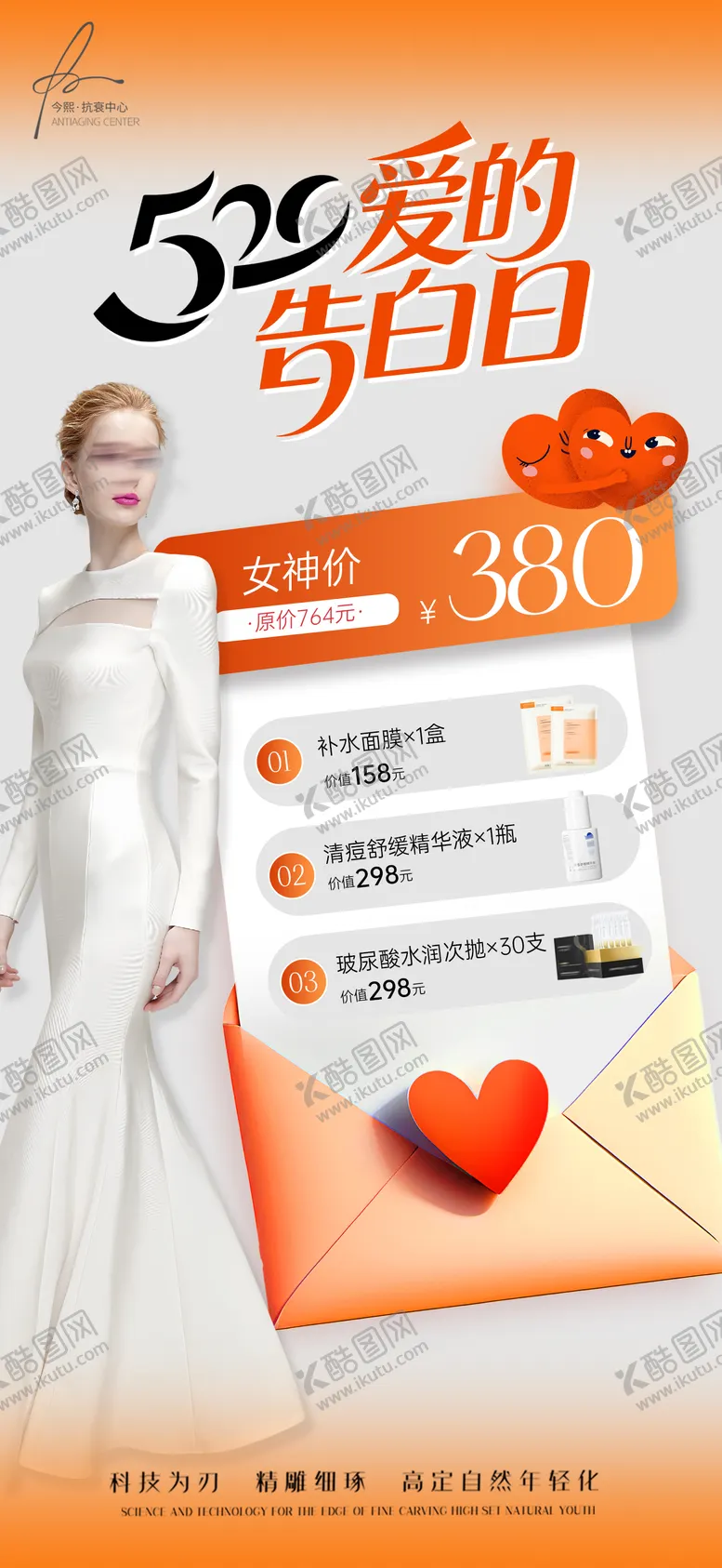 编号：27070105032323422311【酷图网】源文件下载-520情人节医美卡海报