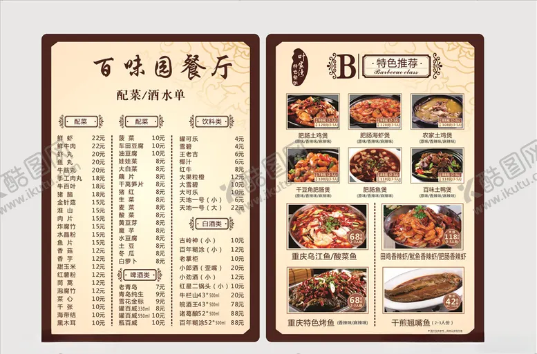 编号：68233506161403163295【酷图网】源文件下载-菜单
