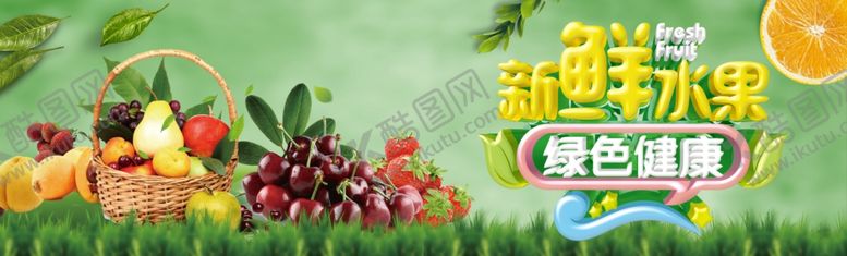 编号：61326310291431566292【酷图网】源文件下载-新鲜水果