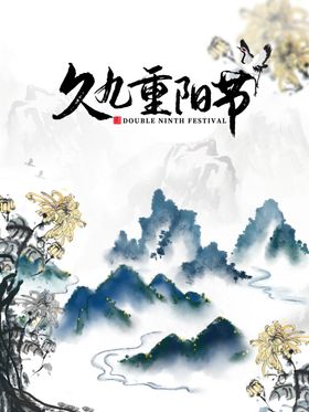 重阳节图片