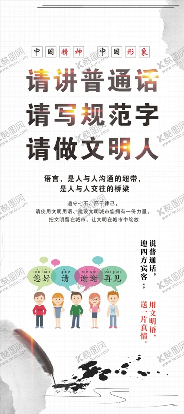 编号：92083109160430438497【酷图网】源文件下载-请讲普通话