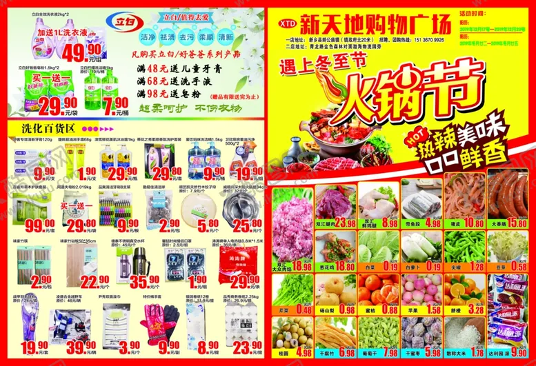 编号：85205706190923017882【酷图网】源文件下载-火锅节dm宣传单正面