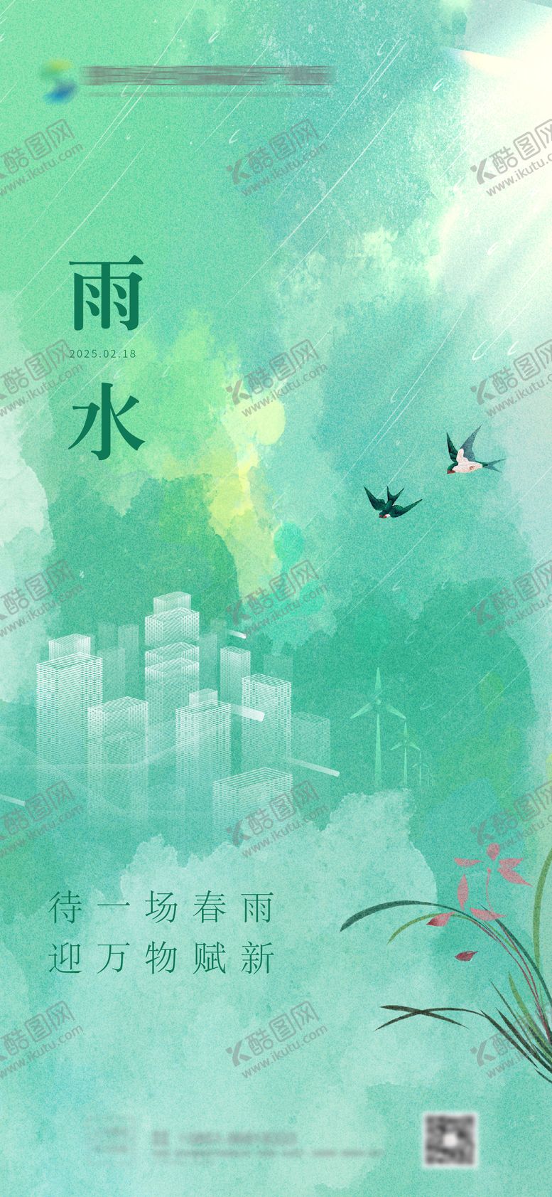 编号：95231502172305089128【酷图网】源文件下载-雨水海报