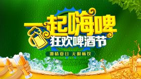 啤酒狂欢节