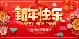 蛇年元旦2025快乐节海报