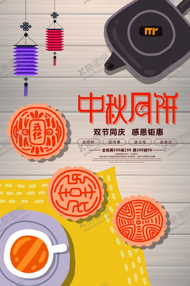 编号：38956605180513093770【酷图网】源文件下载-中秋节海报