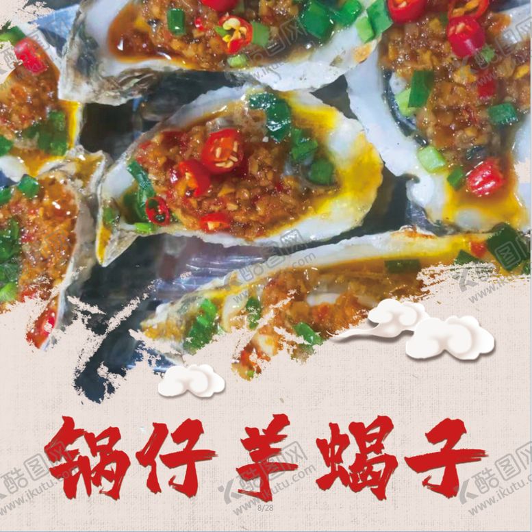 编号：39680109190822095082【酷图网】源文件下载-生蚝