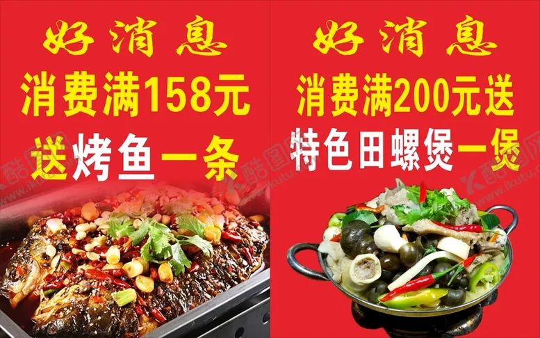 编号：91603202021455357265【酷图网】源文件下载-烤鱼田螺煲海报