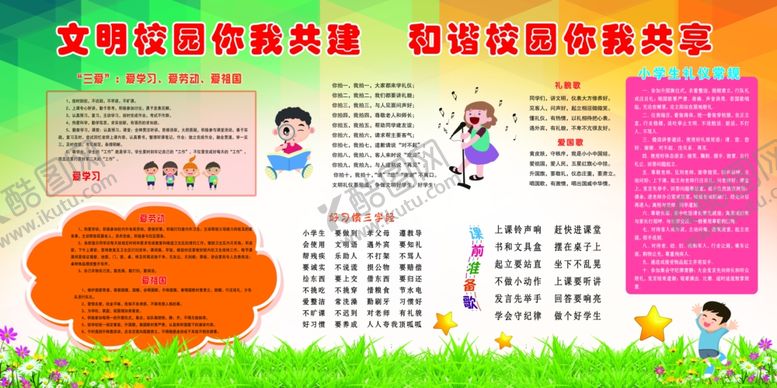 编号：23490710140922298456【酷图网】源文件下载-创建文明校园
