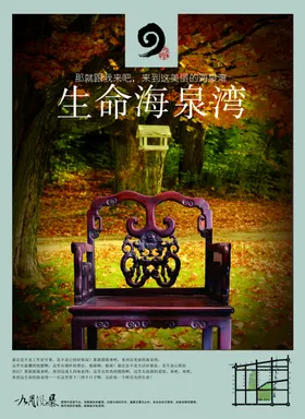 复古海泉湾风景房产创意宣传海报