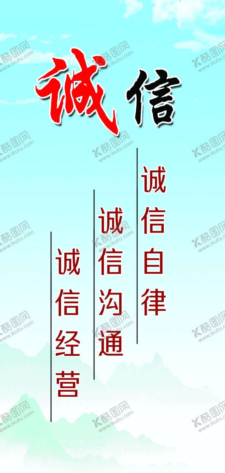编号：70017504191314448367【酷图网】源文件下载-企业文化诚信