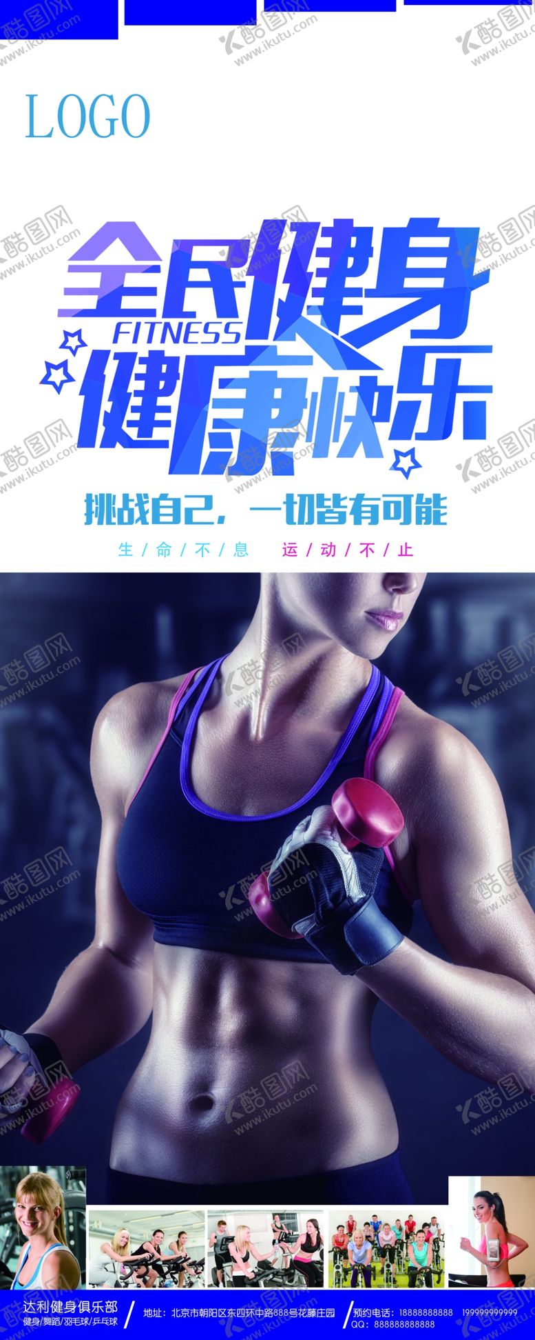 编号：67193106252100519265【酷图网】源文件下载-健身展架