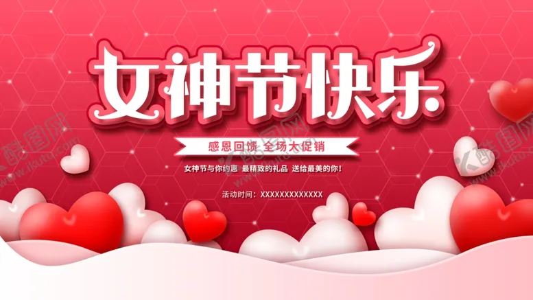 编号：42661012132342048637【酷图网】源文件下载-女神节妇女节海报展板