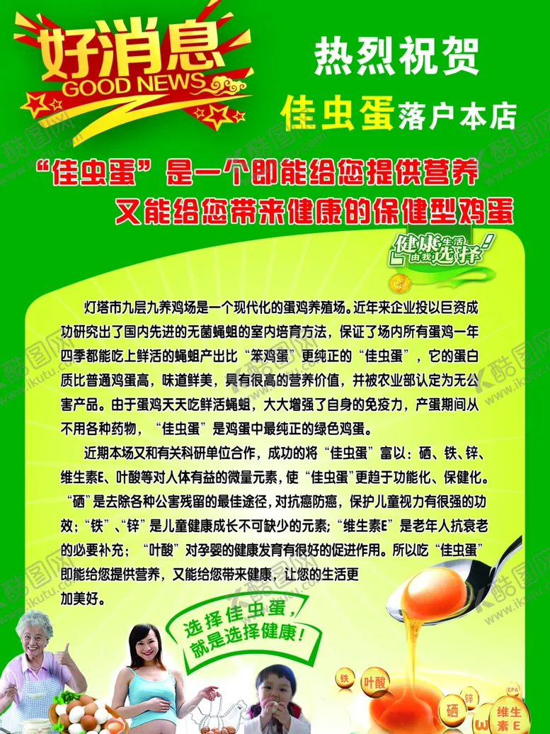 编号：58529103160333579362【酷图网】源文件下载-鸡蛋宣传单