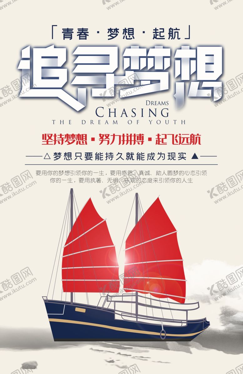 编号：48060306152024081333【酷图网】源文件下载-追寻梦想