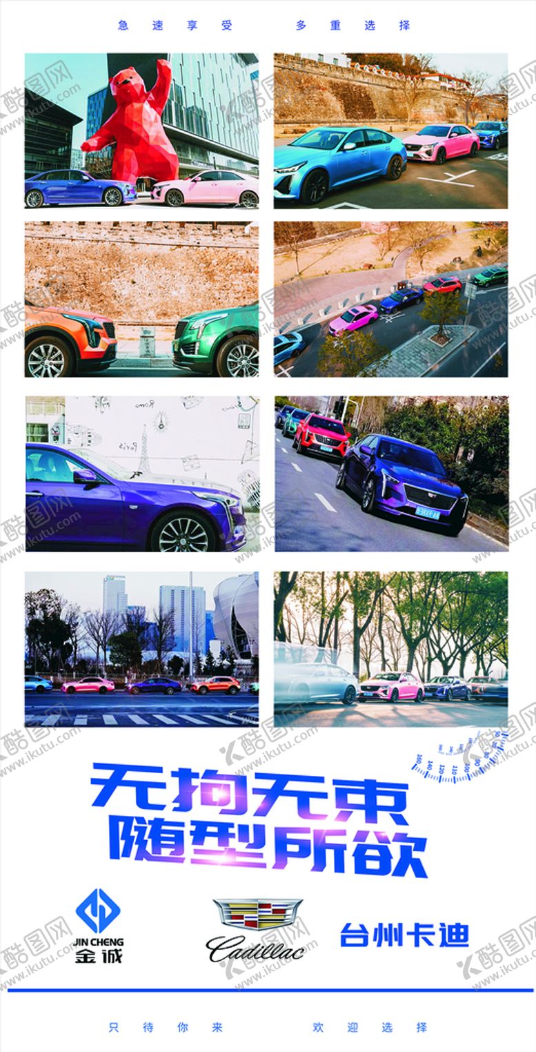 编号：48809401230914256075【酷图网】源文件下载-车身改装展板
