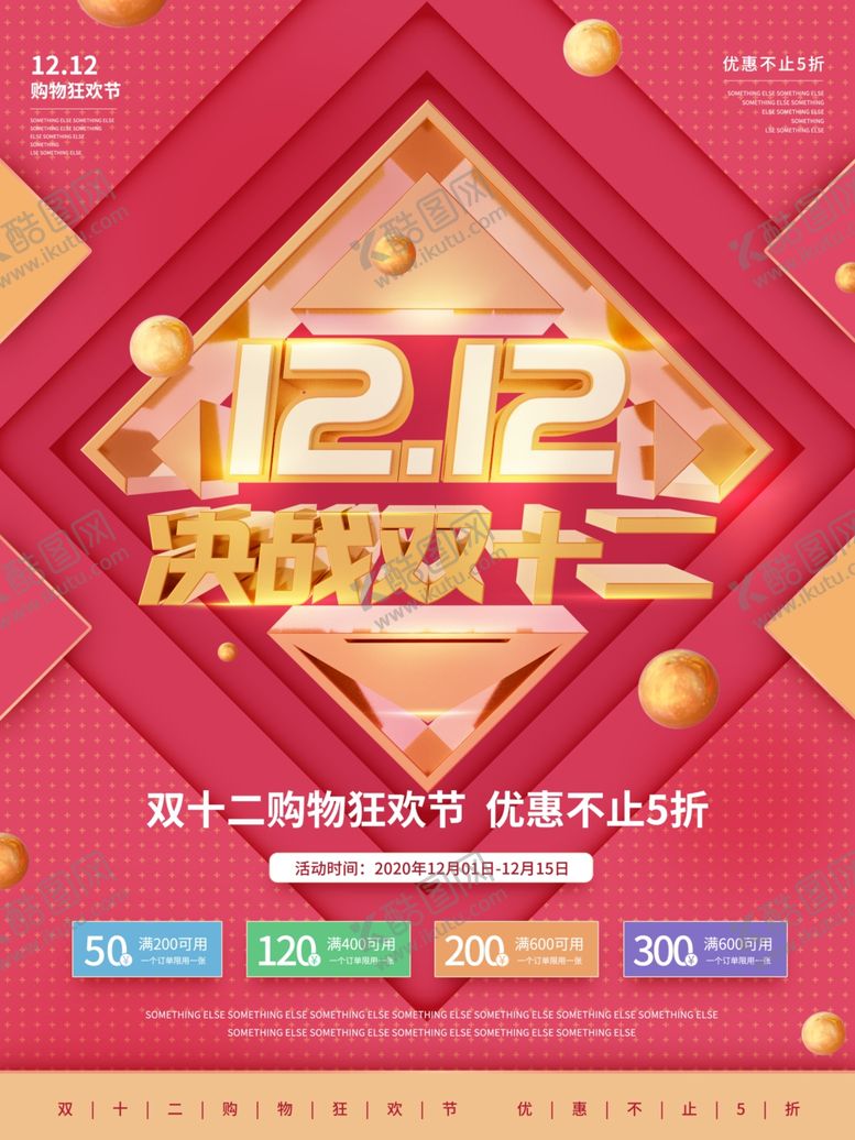 编号：47581507140839209188【酷图网】源文件下载-双十二