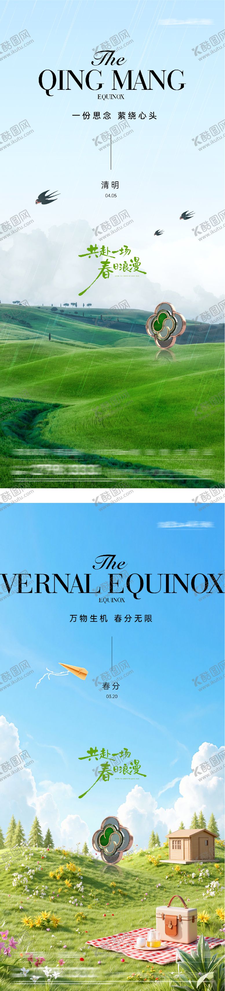 编号：99841203170204534102【酷图网】源文件下载-地产春分清明奢境海报