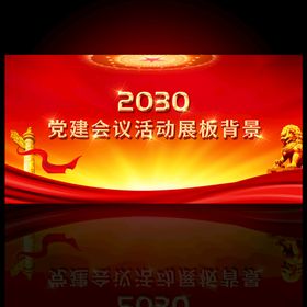 党建背景宣传海报文化展板比奉献