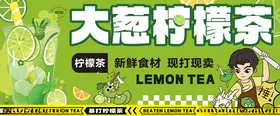 手打柠檬茶海报