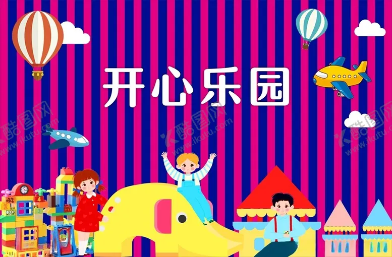 编号：67177912182215124231【酷图网】源文件下载-开心乐园