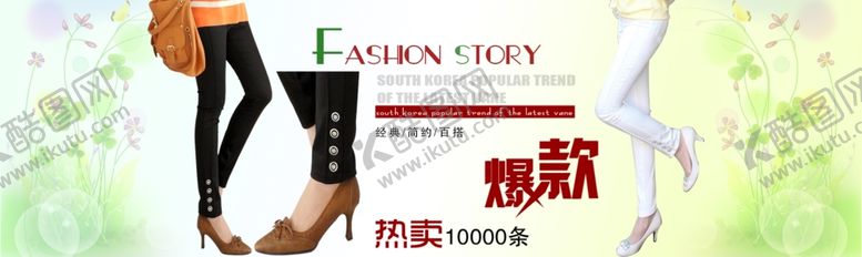 编号：57289810311044364778【酷图网】源文件下载-经典简约清新服装宣传促销图