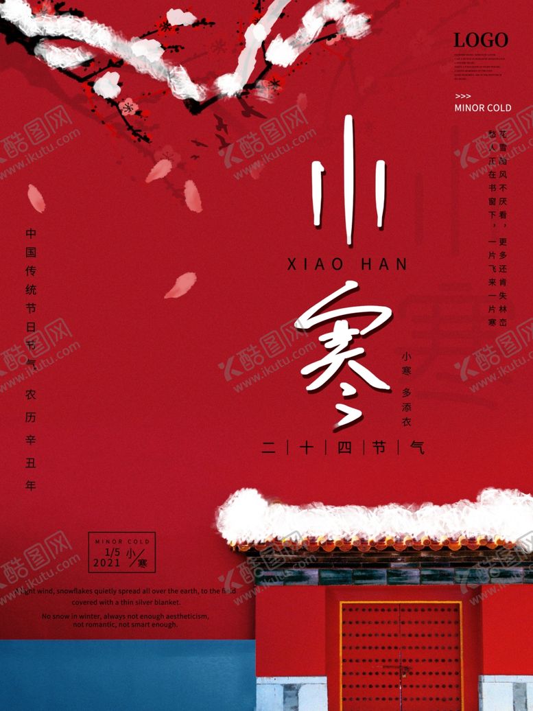 编号：38755304241039174384【酷图网】源文件下载-小寒海报小寒素材冰雪素材