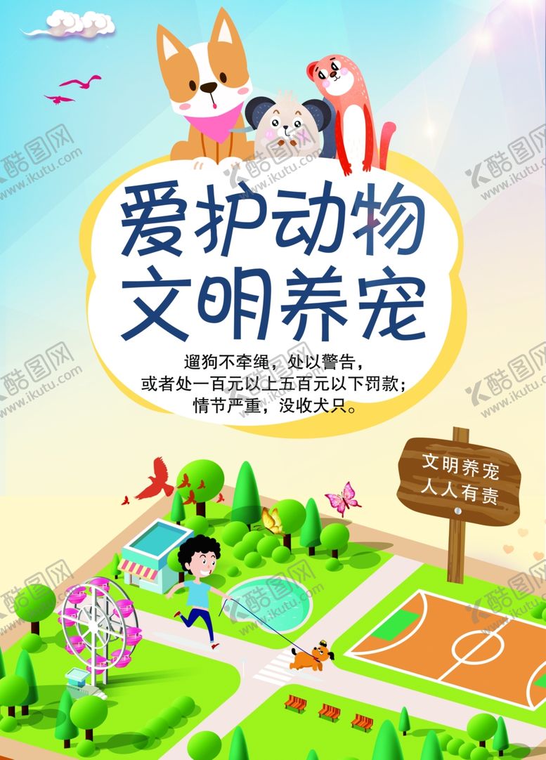 编号：93693005190555168836【酷图网】源文件下载-爱护动物