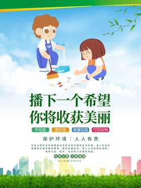 编号：31465209250309425873【酷图网】源文件下载-创建文明城市垃圾分类宣传海报