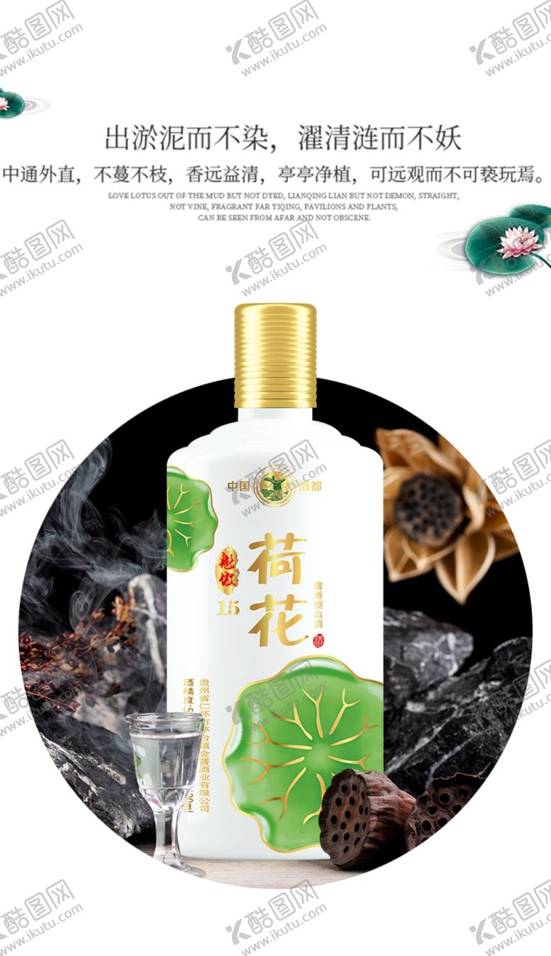 编号：38760810180953532969【酷图网】源文件下载-荷花酒推广海报图片-2