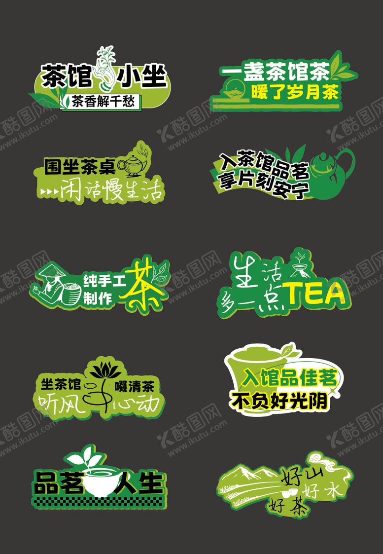 编号：88048502031429249721【酷图网】源文件下载-茶楼茶叶手举牌设计