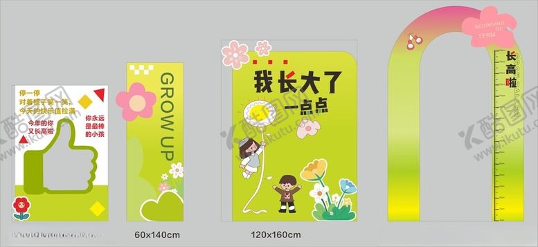 编号：64094204050607204132【酷图网】源文件下载-我长大了一点点开学造型