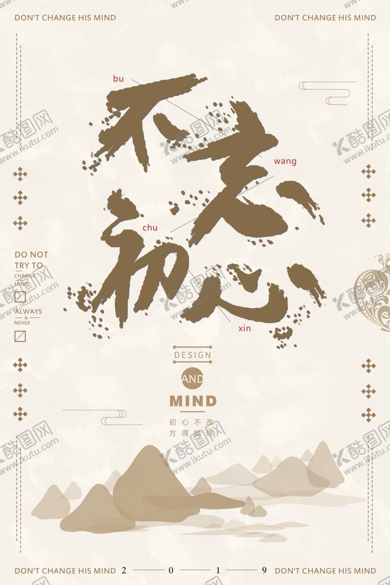 编号：69319210110620452667【酷图网】源文件下载-不忘初心